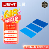 佳翼（JEYI）导热硅胶片10W高导热系数 纳米分子导热100X50mm三大片配合金剪刀 自由裁剪