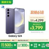 三星Samsung Galaxy S24 AI手机 5000万像素 游戏手机 拍照手机 12GB+256GB 秘矿紫 国家政府补贴
