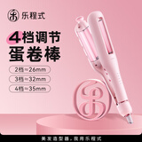 乐程式可调节蛋卷器卷发棒懒人卷发器水波浪纹蛋卷棒神器高颅顶负离子护发不伤秀发直卷两用节日礼物礼品 樱语粉 32mm