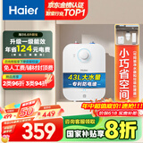 海尔（Haier）【EC6.6FA】6.6升电热水器小厨宝 一级能效 国家补贴20% 2200W速热 家用厨房小型 储水式长效保温