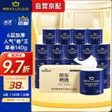 蓝漂XPLUS会员联名款有芯卷纸 6层140克*20卷加厚柔韧整箱装