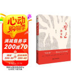 鲁迅杂文集（精选杂文76篇，写世道、写人心，当下的我们更需要鲁迅。）