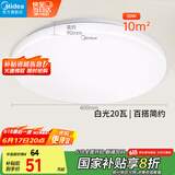 美的（Midea）LED吸顶灯卧室灯儿童房过道走廊阳台灯灯具辉月全白20瓦包安装