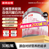 诺特兰德维生素C+E烟酰胺雨生红球藻葡萄籽虾青素咀嚼片男女士复合多维 烟酰胺红球藻【6瓶装】