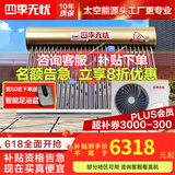 四季无忧 太空能空气能热水器家用太阳能空气能一体机大容量超一级能效省电WiFi控制四季恒温六代双仓款 30管2匹/280升(适用4-7人)