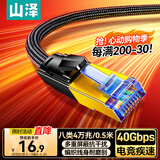 山泽八类万兆纯铜网线 CAT8类屏蔽网络连接线 游戏电竞8芯双绞家用电脑宽带棉网成品跳线兼容千兆0.5米