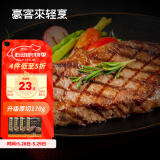 豪客来 厚切炙烤西冷牛排170g 原肉整切牛肉生鲜烧烤健身轻食
