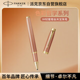 派克（PARKER）签字笔 商务办公练字礼品生日礼物 IM轻蜜橙金夹宝珠笔