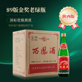 西凤酒 老绿瓶89金奖陕西版 45度  500ml*9瓶 整箱装 凤香型白酒
