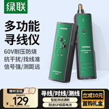 绿联网络寻线仪 多功能电话网线测线仪 寻线器 测线查线仪 查线器 60V耐压防烧巡线仪通断器套装 10951