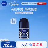妮维雅（NIVEA）抑汗香体腋下止汗露干爽滚珠海洋酷爽爽身走珠液12ml