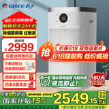 格力（GREE） 空气净化器除甲醛分解旗舰款家用母婴级认证 大空间除异味消毒除菌除雾霾PM2.5甲醛双数显 KJ680G-A01