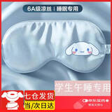 儿童午睡用眼罩1年级小学生缓解眼疲劳男女宿舍睡眠真丝遮光护眼 淡绿小狗一个