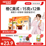 雀巢（Nestle）橙C美式速溶咖啡粉0脂肪特调果咖冲调饮品12条*15g陈立农同款