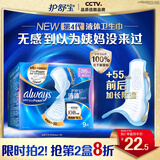 护舒宝液体卫生巾9片超长295mm量多日用超薄进口姨妈巾无感保护
