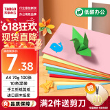 天章 （TANGO）新绿天章A4彩色复印纸 10色混色打印纸薄卡纸 凭证打印纸 儿童手工折剪彩纸 十色混装70g 100张/包