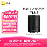 尼康（Nikon）NIKKOR Z 85mm f/1.8 S 全画幅微单定焦镜头 尼康镜头