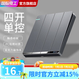 国际电工开关插座面板灰色家用86型墙壁暗装双控五孔带开关USB电源5孔插座 四开单控