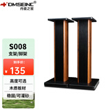 丹麦之笙（DMSEINC） S008音箱支架 桌面音响支架  环绕音响架落地架子 专业书架箱脚架 木质HIFI音箱机架 70CM酸枝木色