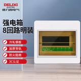 德力西电气强电箱配电箱家用空开箱布线箱明装透明门PZ30s 8回路
