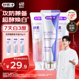 舒客肖战同款智感焕白酵酵素组合装牙膏亮白清新口气去渍含氟120g*3支