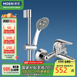 摩恩（MOEN）淋浴花洒套装卫浴多功能手持花洒喷头铜水龙头冷热配70CM滑竿