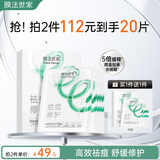 膜法世家祛痘修护纱布面膜5片 水杨酸控油祛痘 补水保湿舒缓男女适用