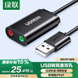 绿联USB转3.5mm音频线外置声卡 耳机拓展转换头免驱转接器线 适用台式机电脑PS4/5接麦克风音响30724