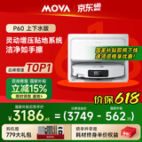 Mova【618开门红】扫地机器人 扫拖一体自动清洗全自动机器人毛发0缠绕【 P60】上下水版 