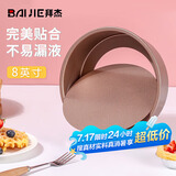 拜杰蛋糕模具8英寸戚风蛋糕模具 烤箱不沾活底碳钢蛋糕模易脱膜清洗