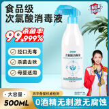 净佰俐次氯酸消毒液喷雾500m食品级无酒精水果蔬菜环境坐垫马桶宠物消毒