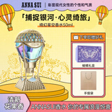 安娜苏（Anna sui）绮幻星空淡香水热气球50ml香水女士生日礼物送女友闺蜜