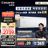 卡萨帝（Casarte）揽光星悦版 空调1.5匹 国家补贴 卧室挂机 一级能效 母婴级 除菌 除湿  CAS3530FCC(81)U1 