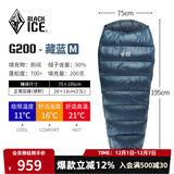 黑冰（BLACKICE）新款【G系列木乃伊式鹅绒羽绒睡袋】露营保暖抗寒成人羽绒睡袋 藏蓝 G200 M码(新标准)