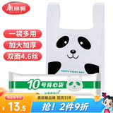 美丽雅背心垃圾袋40只加厚2.3丝白色熊猫52*55cm抽取式特大号包装塑料袋