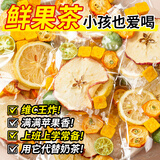 草木方苹果金桔柠檬百香果2盒装230g 青桔冷泡茶冻干柠檬片泡水 水果茶