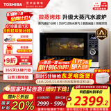 东芝（TOSHIBA）【国家补贴20%】白珍珠水波炉经典款家用变频微波炉微蒸烤炸一体机蒸烤箱一体机白色26L XD95CNW