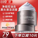 奕沃（EIIO）净油痘清洁毛孔泥膜涂抹面膜去黑头角质粉刺ello礼物