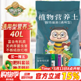 德沃多肥料植物营养土通用40L带肥料养花土种菜花卉盆栽多肉土有机基质土壤