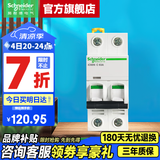 施耐德空气开关A9系列iC65N家用2P小型空开微型断路器总闸双进双出空开 【独立包装】2P C63A