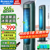 格力（GREE）空调扇家用冷风扇智能遥控制冷塔扇负离子小空调扇客厅卧室办公加湿水冷风机节能省电落地扇循环扇 KS-04S62Dg【升级负离子加湿香薰空调扇】