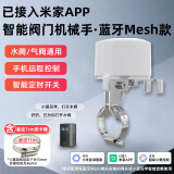 艾联 已接入米家app机械手智能无线水阀门燃气阀传感器漏水关闭小爱 Mesh机械手-4cm+7cm双卡箍