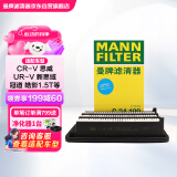 曼牌（MANNFILTER）空气滤清器空气滤芯C24059/C24109适CR-V思威UR-V新思域冠道皓影
