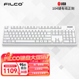 斐尔可 （FILCO）104键圣手二代机械键盘 有线 樱桃轴游戏键盘 办公键盘 电脑键盘 纯白色 红轴