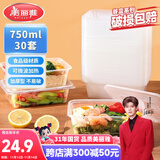 美丽雅一次性饭盒方形750ml*30套 快餐外卖带盖打包盒食品级野餐便当盒