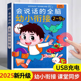 【2025新升级】会说话的全能早教发声书 学前启蒙幼小衔接2-9岁会说话的早教有声书 能说会唱的儿童点读书学习机玩具 亲子睡前故事 学拼音拼读 识字 古诗词 三字经 弟子规童谣儿歌 数学英语启蒙读物 