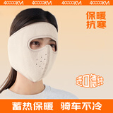 四万公里2025新款冬季德绒骑行防风面罩女士全脸保暖护耳朵口罩包耳罩