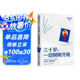 三十岁，一切刚刚开始（李尚龙2020新作 人民日报力荐！）