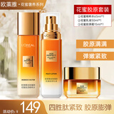 欧莱雅（LOREAL）金致臻颜花蜜松露套装抗皱保湿补水紧致提拉化妆品护肤妈妈礼物 1】实惠便携花蜜奢养3件套水乳霜
