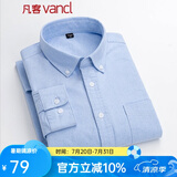 凡客诚品（VANCL）长袖衬衫男全棉领尖扣牛津纺商务休闲经典舒适衬衫 蓝色 L